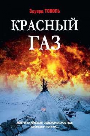 Buchcover: Krasnyj gaz