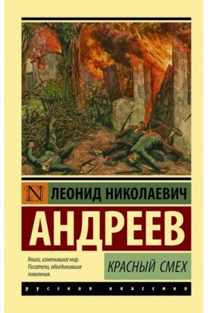 Cover: Krasnyj smech