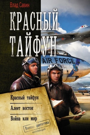 Buchcover: Krasnyj tajfun