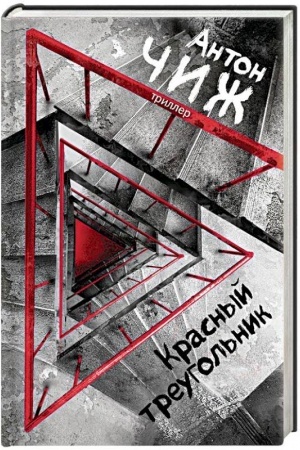 Cover: Krasnyj Treugol′nik
