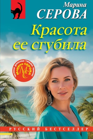 Cover: Krasota ee sgubila