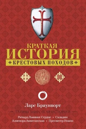 Buchcover: Kratkaja istorija krestovych pochodov