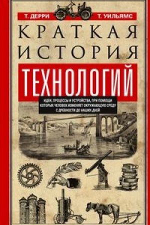 Buchcover: Kratkaja istorija technologij