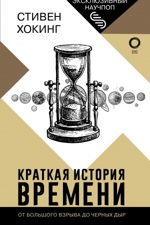 Buchcover: Kratkaja istorija vremeni