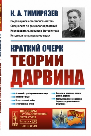 Buchcover: Kratkij očerk teorii Darvina