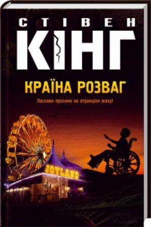 Обложка: Країна розваг