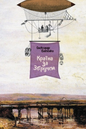 Cover: KRAYINA ZA ZBRUCHEM