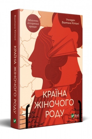 Обложка: Країна жіночого роду
