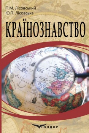 Buchcover: Kraïnoznavstvo