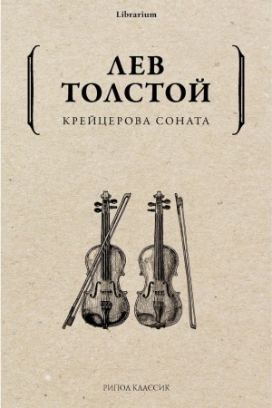 Cover: Krejcerova sonata
