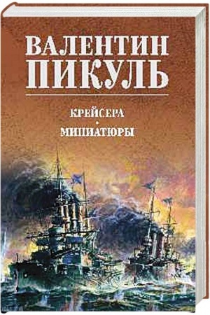 Cover: Krejsera. Miniatyury