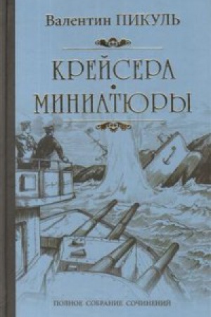Buchcover: Krejsera.Miniatjury