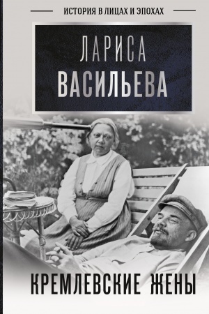 Cover: Kremlevskie zheny