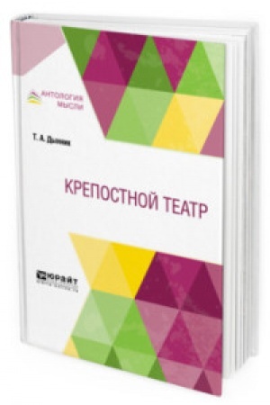 Cover: KREPOSTNOJ TEATR