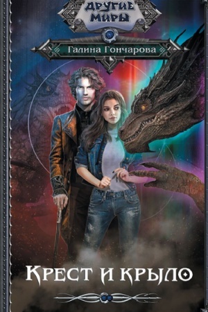 Buchcover: Krest i krylo
