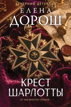 Cover: Krest SHarlotty