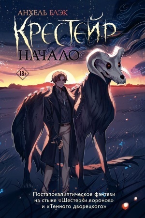 Cover: Krestejr. Nachalo