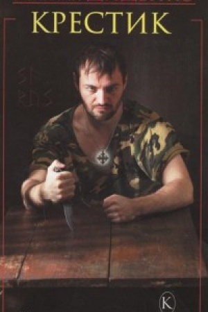 Buchcover: Krestik