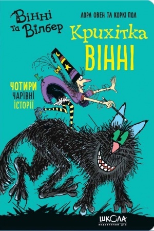 Обложка: Крихітка Вінні