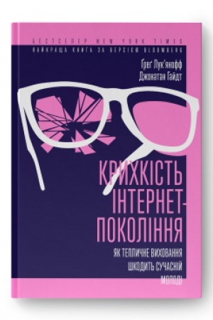 Cover: Krychkist′ internet-pokolinnya. YAk teplychne vychovannya shkodyt′ suchasniy molodi