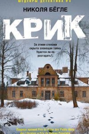 Buchcover: Krik