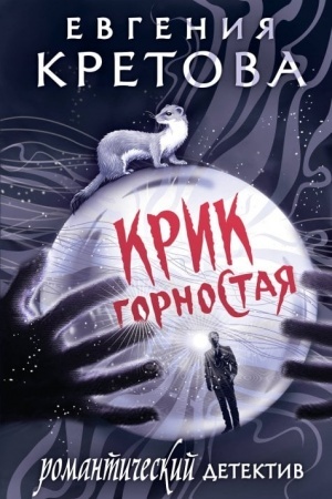 Buchcover: Krik gornostaja