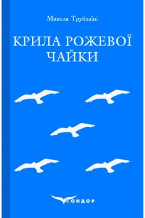 Cover: KRYLA ROZHEVOYI CHAYKY. Vybrane