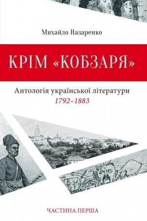 Cover: Krim «Kobzarya». CHastyna 1.