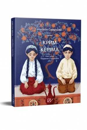 Cover: Krym Kerima