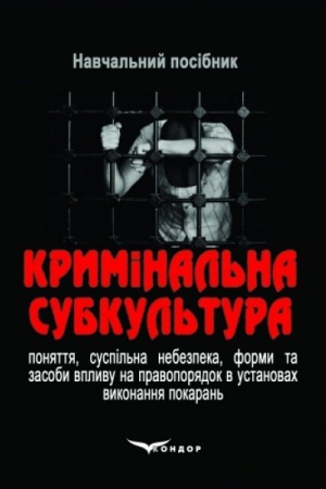 Buchcover: Kryminal′na subkul′tura: ponjattja, suspil′na nebezpeka, formy ta zasoby vplyvu na pravoporjadok ustanovach vykonannja pokaran′