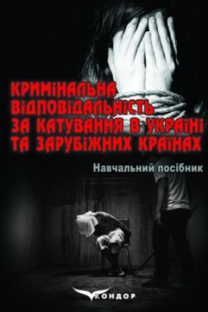 Buchcover: Kryminal′na vidpovidal′nist′ za katuvannja v Ukraïni ta zarubižnych kraïnach.