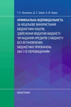 Buchcover: Kryminal′na vidpovidal′nist′ za necil′ove vykorystannja bjudžetnych koštiv