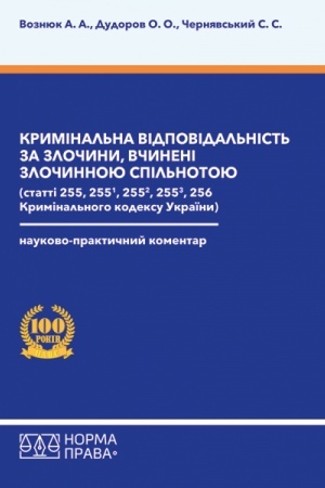 Cover: Kryminal′na vidpovidal′nist′ za zlochyny, vchyneni zlochynnoyu spil′notoyu