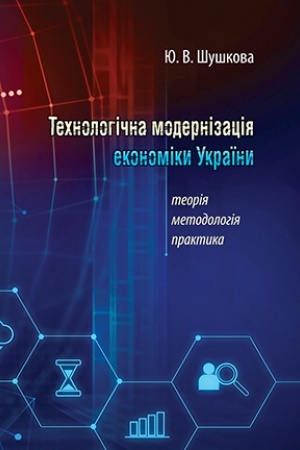 Cover: Kryminal′na vidpovidal′nist′ za zlochyny proty pravosuddya