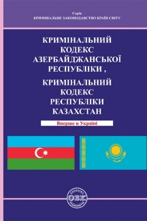 Cover: Kryminal′nyy kodeks Azerbaydzhans′koyi Respubliky, Kryminal′nyy kodeks Respubliky Kazachstan