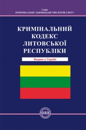 Cover: Kryminal′nyy kodeks Lytovs′koyi Respubliky