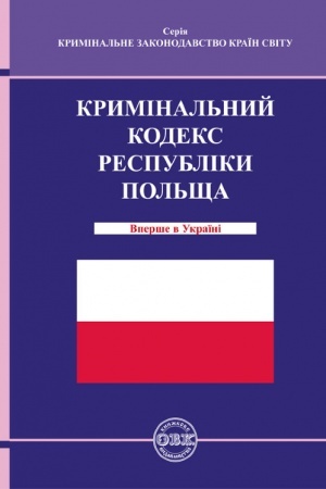 Cover: Kryminal′nyy kodeks Respubliky Pol′scha
