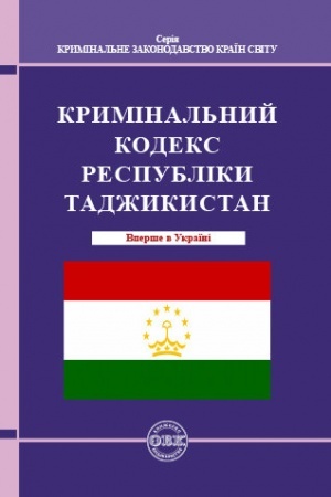 Cover: Kryminal′nyy kodeks Respubliky Tadzhykistan