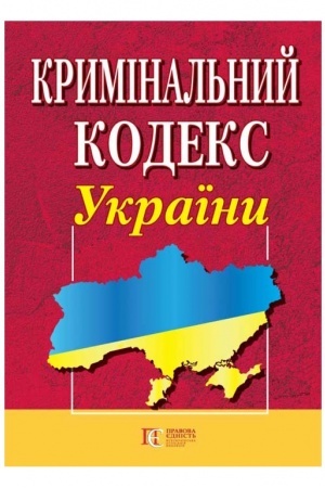 Cover: Kryminal′nyy kodeks Ukrayiny.