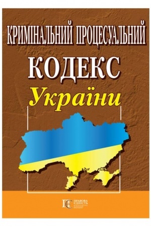 Cover: Kryminal′nyy protsesual′nyy kodeks Ukrayiny.