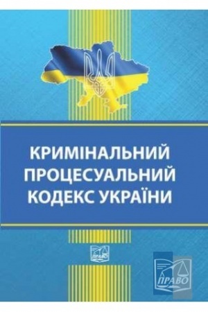 Cover: Kryminal′nyy protsesual′nyy kodeks Ukrayiny. Stanom na 23.08.2022 (M)