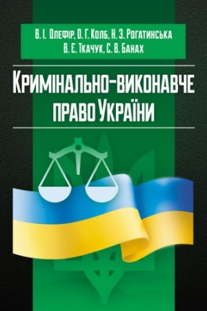 Buchcover: Kryminal′no-vykonavče pravo Ukraïny (u schemach ta tablycjach) Navčal′nyj pocibnyk