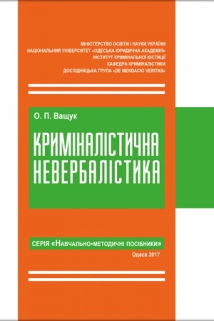 Buchcover: Kryminalistyčna neverbalistyka. Stereotypne vydannja