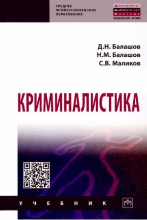Cover: KRIMINALISTIKA, IZD.3