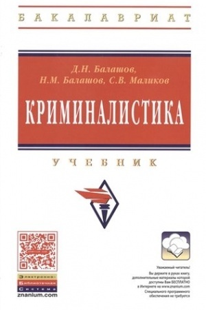 Cover: KRIMINALISTIKA, IZD.3