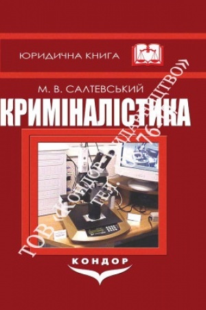 Cover: Kryminalistyka. Pidr.