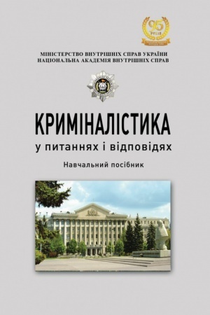 Buchcover: Kryminalistyka u pytannjach i vidpovidjach Navčal&prime;nyj pocibnyk