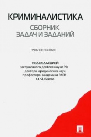 Buchcover: Kriminalistika.Uč. v 3 č. Čast′ 1.