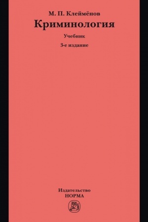 Cover: KRIMINOLOGIYA, IZD.3