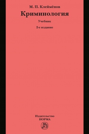 Buchcover: KRIMINOLOGIJA, IZD.4
